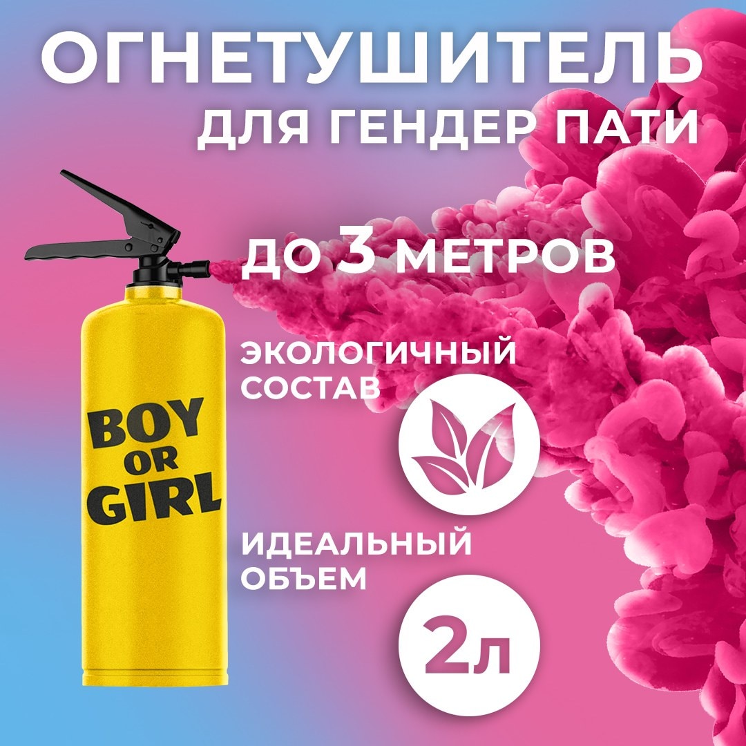 Огнетушитель для Гендер Пати с Краской Холи Лайк, Малиновый, 2 л.