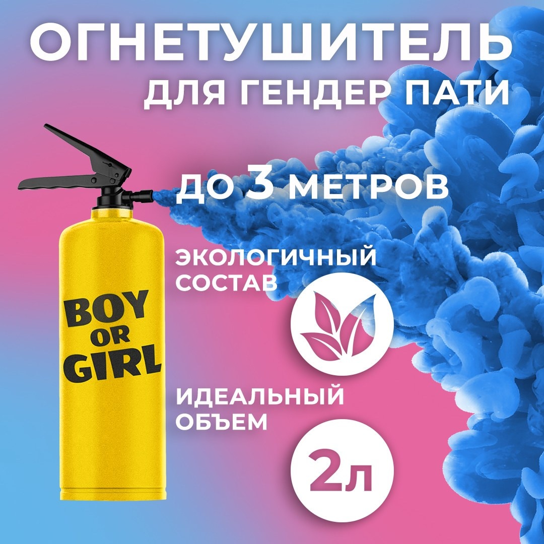 Огнетушитель с Краской Холи Лайк, Синий, 2 л.