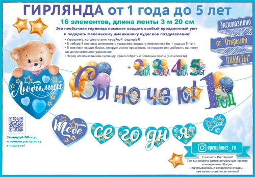 Гирлянда Любимый сыночек! Тебе сегодня...(3м 20см)