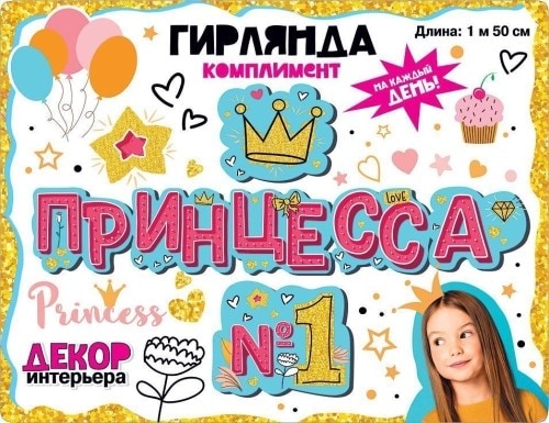 Гирлянда Принцесса №1