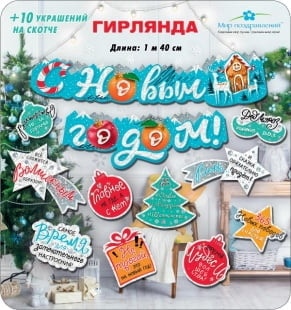 Гирлянда С Новым Годом!, 140 см