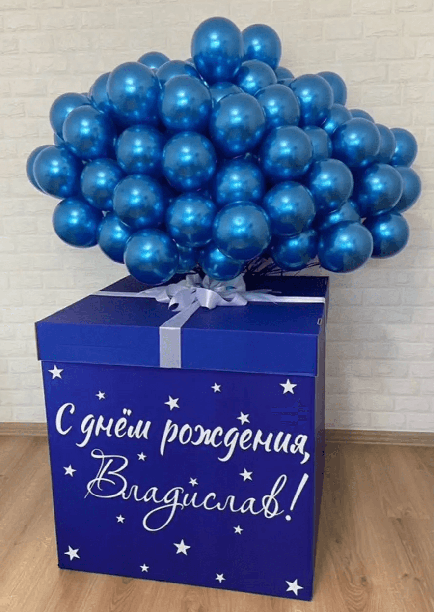 Коробка сюрприз с шариками хром, синяя