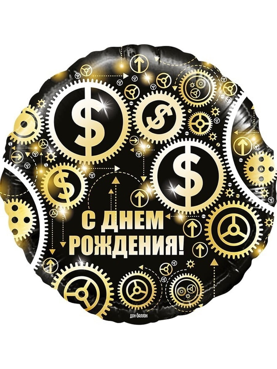 Круг С Днём Рождения Доллары