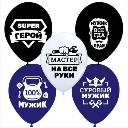 Шарики для Мужчин, Мастер на все руки