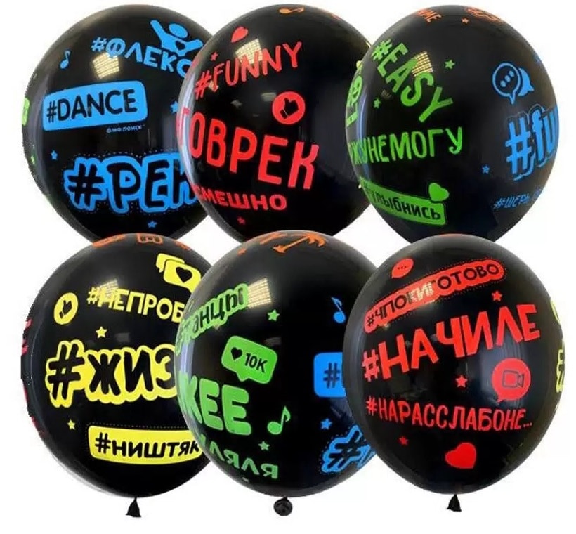 Шарики Хештеги Black