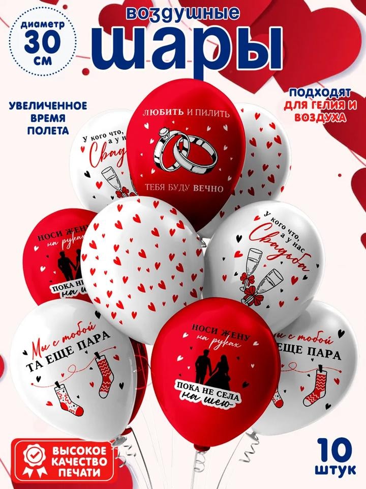 Шарики Свадьба. Любить и пилить тебя буду вечно