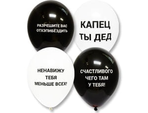 Воздушные шары для мужчин