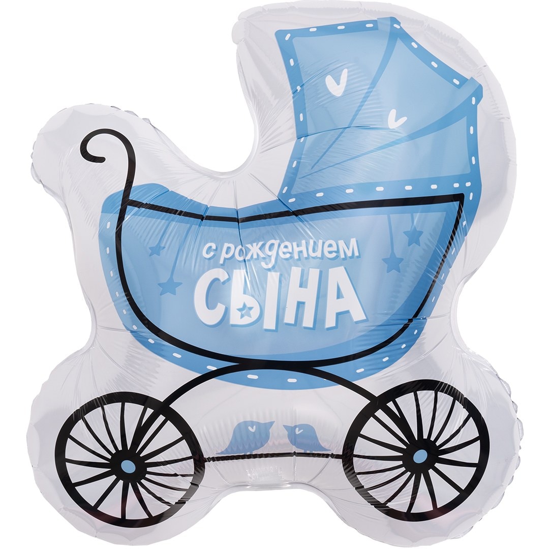 Шар (74 см) Коляска для сына