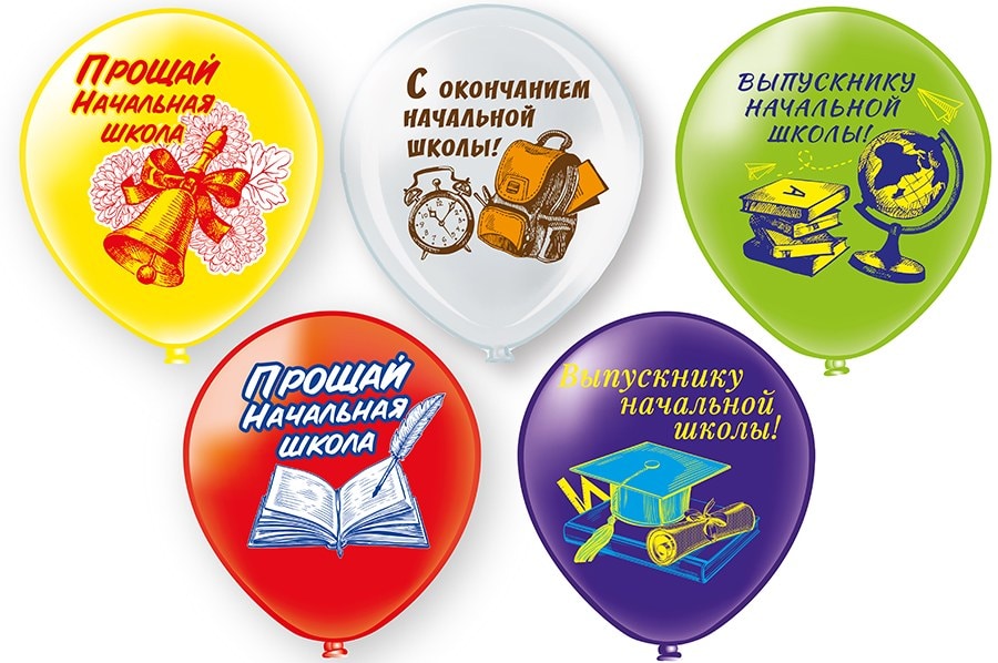 Шарики, Праздник Выпускной! Начальная школа